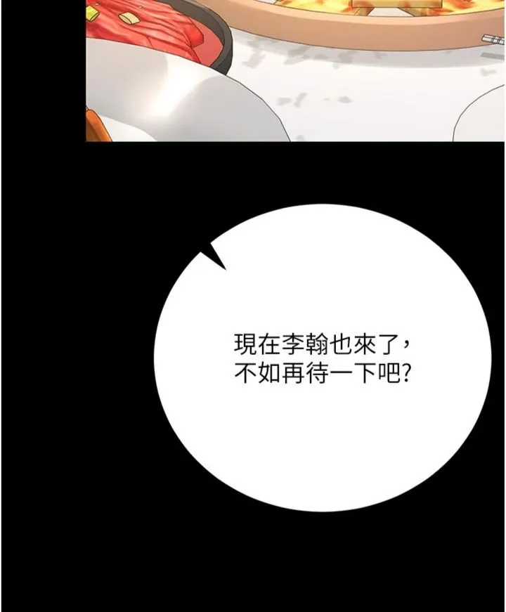 猎艳管理员 第49話 - 最後一次向你妥協 第 3 页