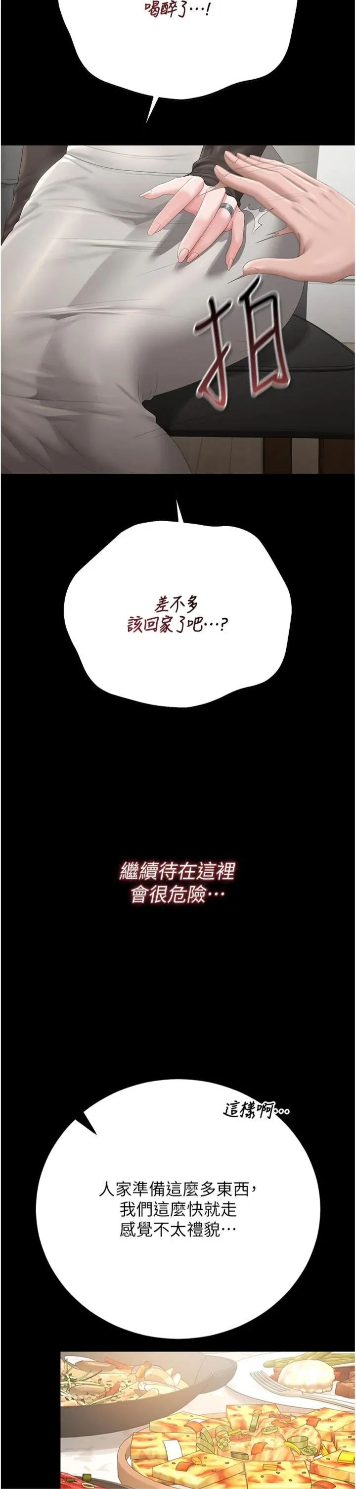 猎艳管理员 第49話 - 最後一次向你妥協 第 2 页