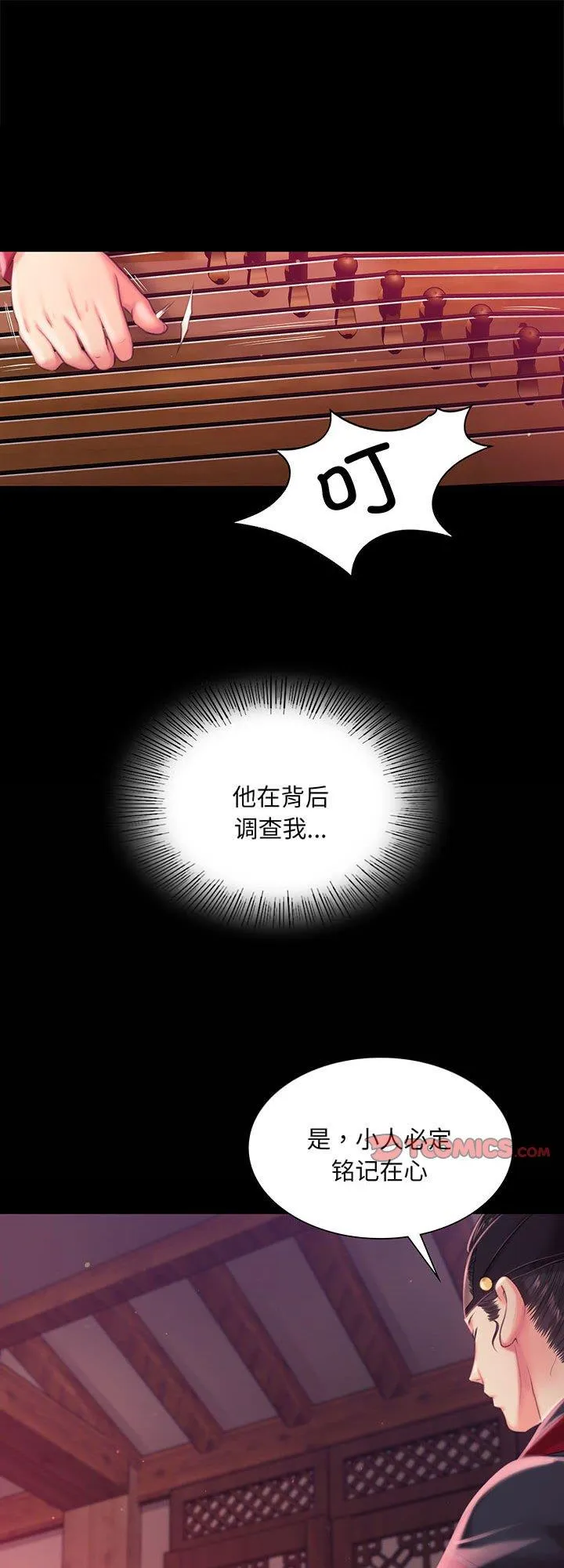小姐 第97話 第 1 页