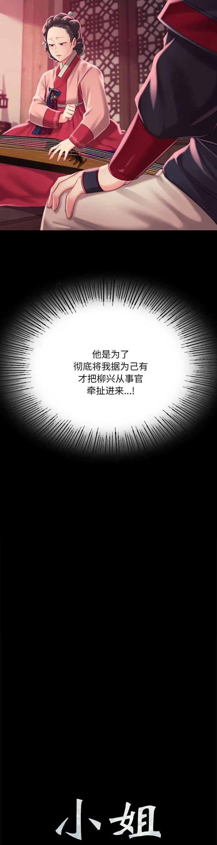 小姐 第97話 第 2 页