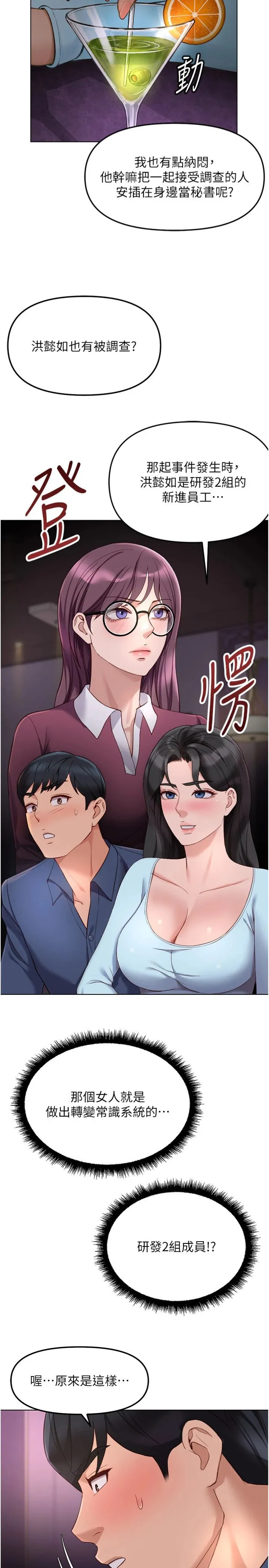 鲁蛇社畜的金手指 第71話 - 是桃色陷阱我也認了! 第 3 页