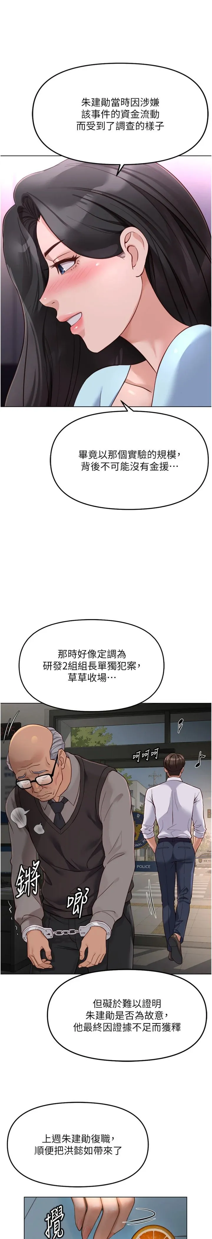 鲁蛇社畜的金手指 第71話 - 是桃色陷阱我也認了! 第 2 页