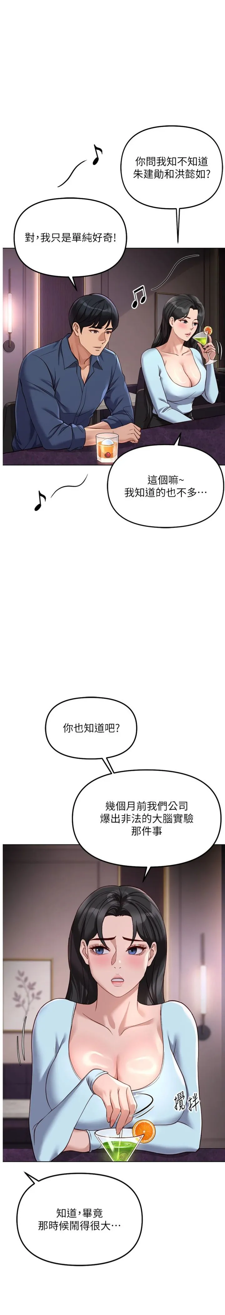 鲁蛇社畜的金手指 第71話 - 是桃色陷阱我也認了! 第 1 页