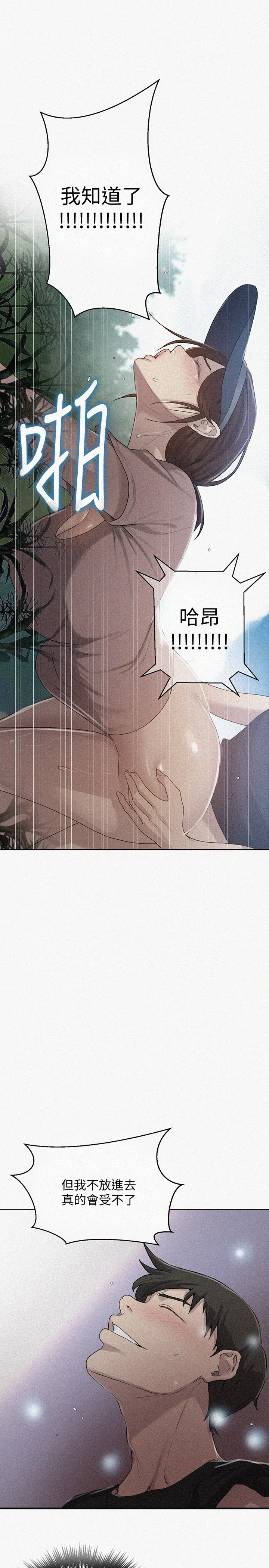 秘密教学 第84話 - 欲仙欲死的恩愛 第 1 页