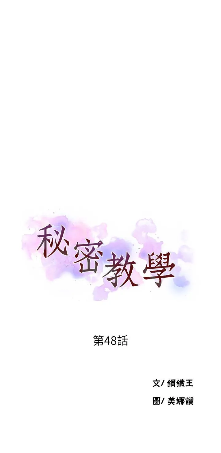 秘密教学 第48話-海邊的誘人胴體 第 3 页