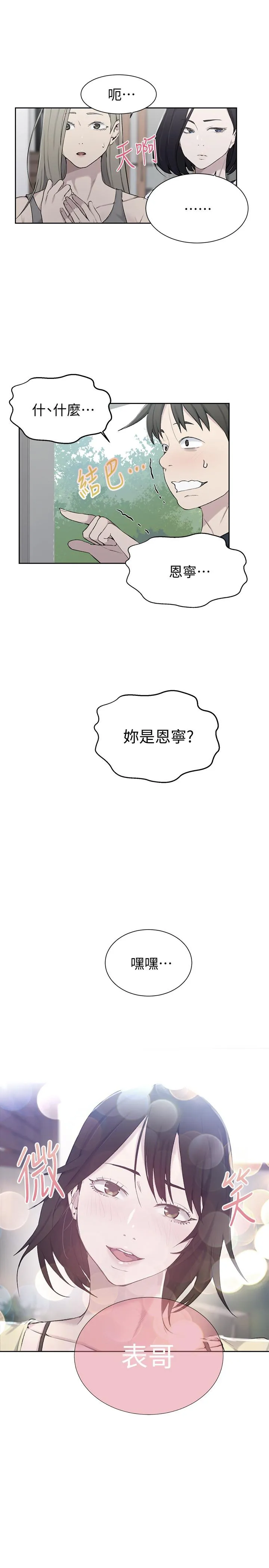 秘密教学 第48話-海邊的誘人胴體 第 2 页