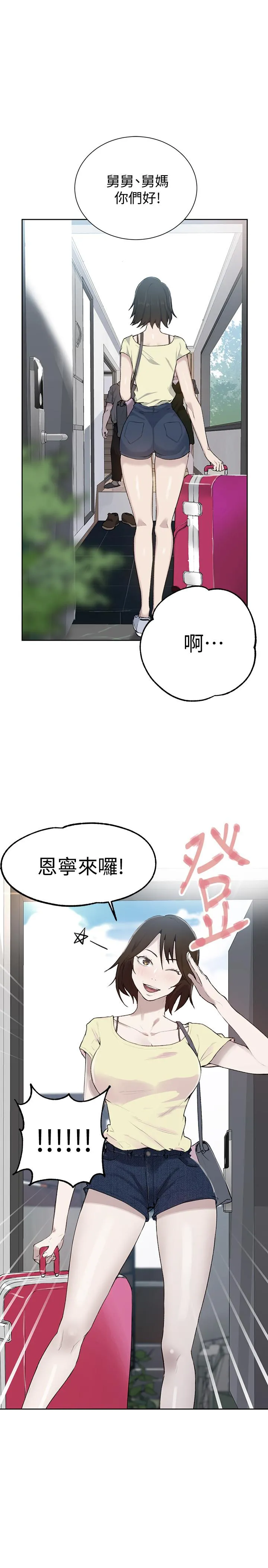 秘密教学 第48話-海邊的誘人胴體 第 1 页