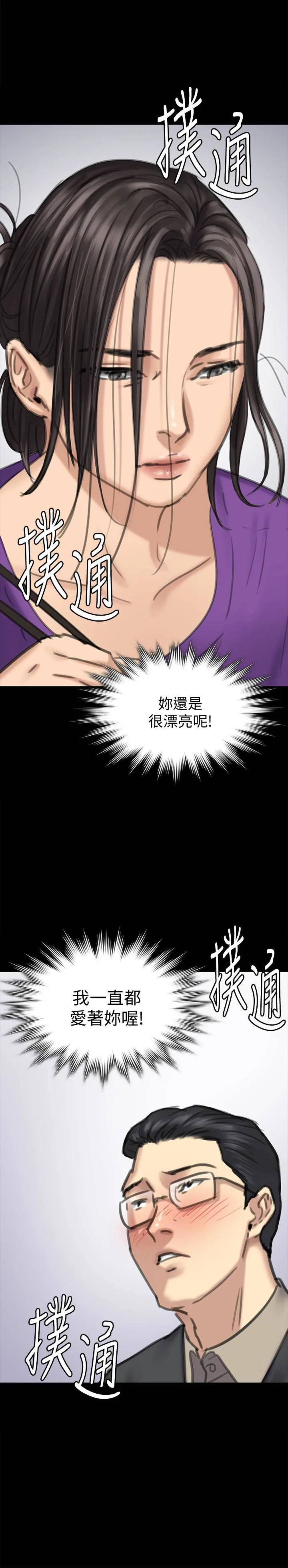 傀儡 第101話-畢業!!脫掉制服後 第 2 页