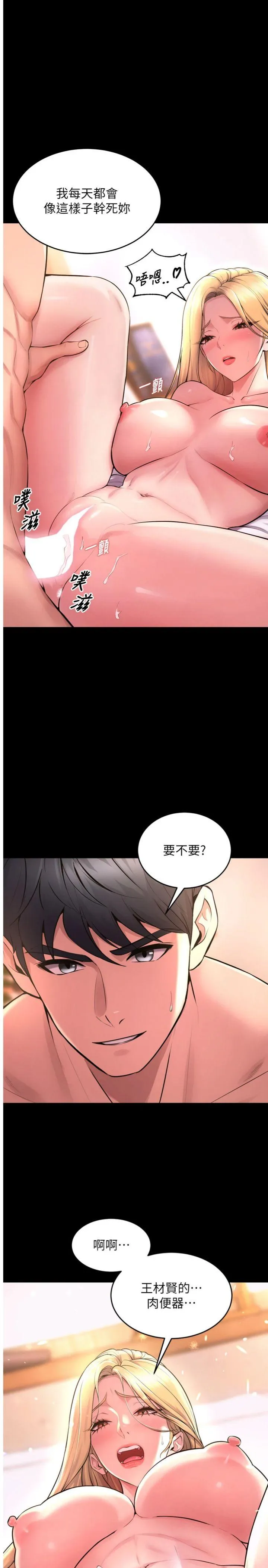 狱火重生 第16話 - 好想每天都被你臨幸 第 1 页