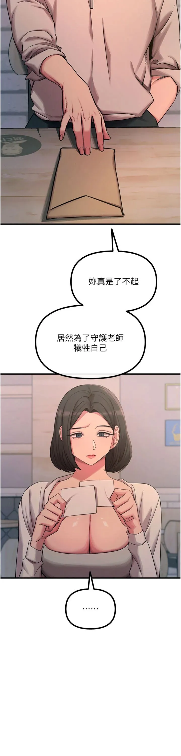 恶次人生 第61話 - 寂寞的師母 第 2 页