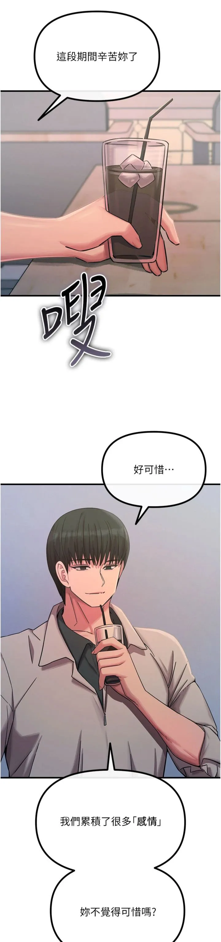 恶次人生 第61話 - 寂寞的師母 第 3 页