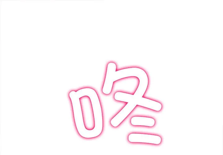 难缠小恶女 第204話 第 1 页