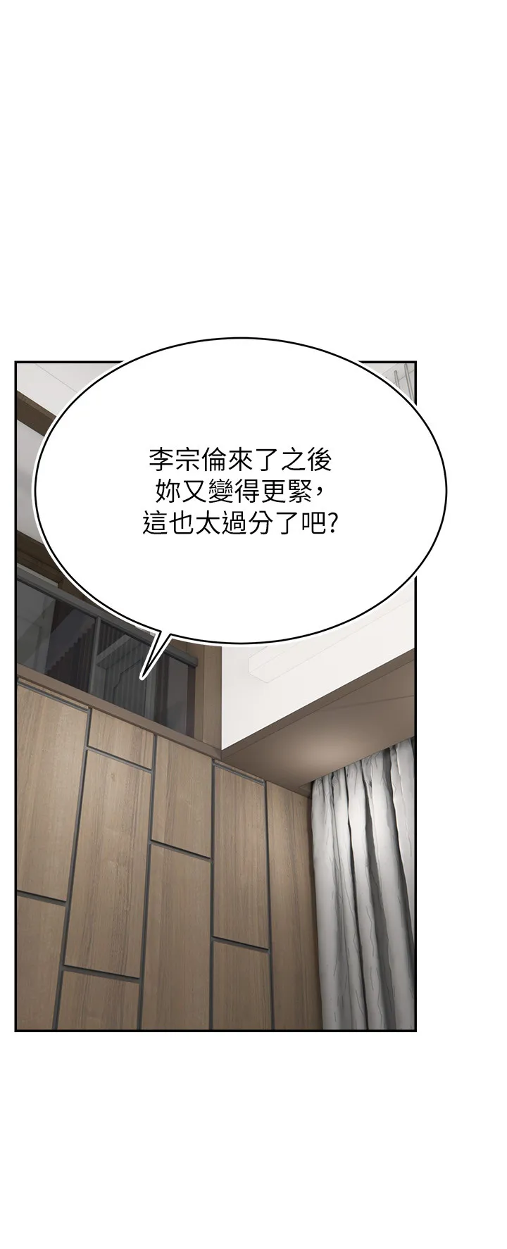 直播主的流量密码 第31話 - 長這麼清純想賣身? 第 3 页
