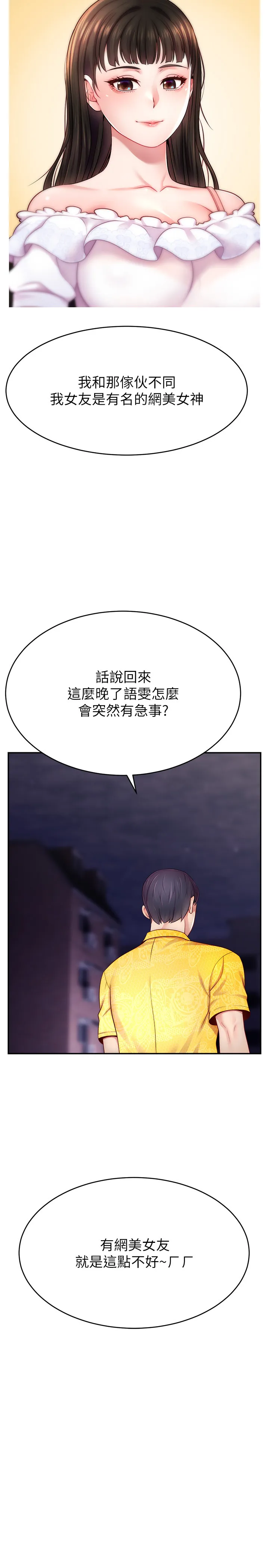 直播主的流量密码 第31話 - 長這麼清純想賣身? 第 2 页