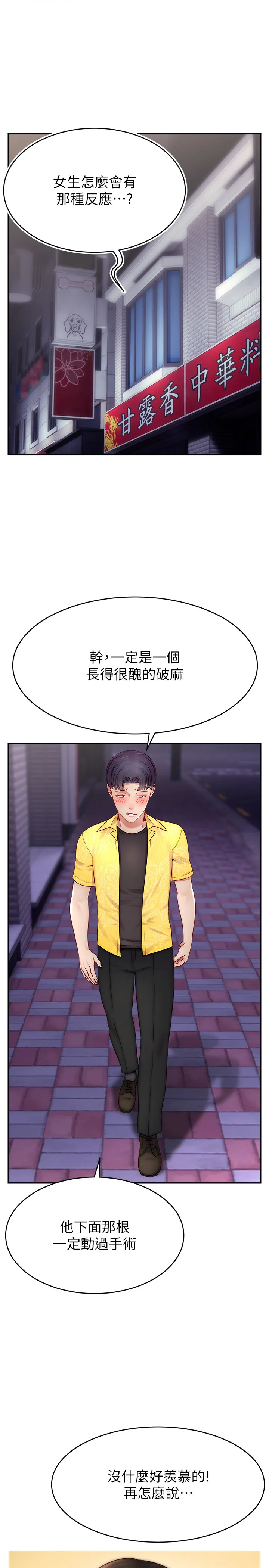 直播主的流量密码 第31話 - 長這麼清純想賣身? 第 1 页