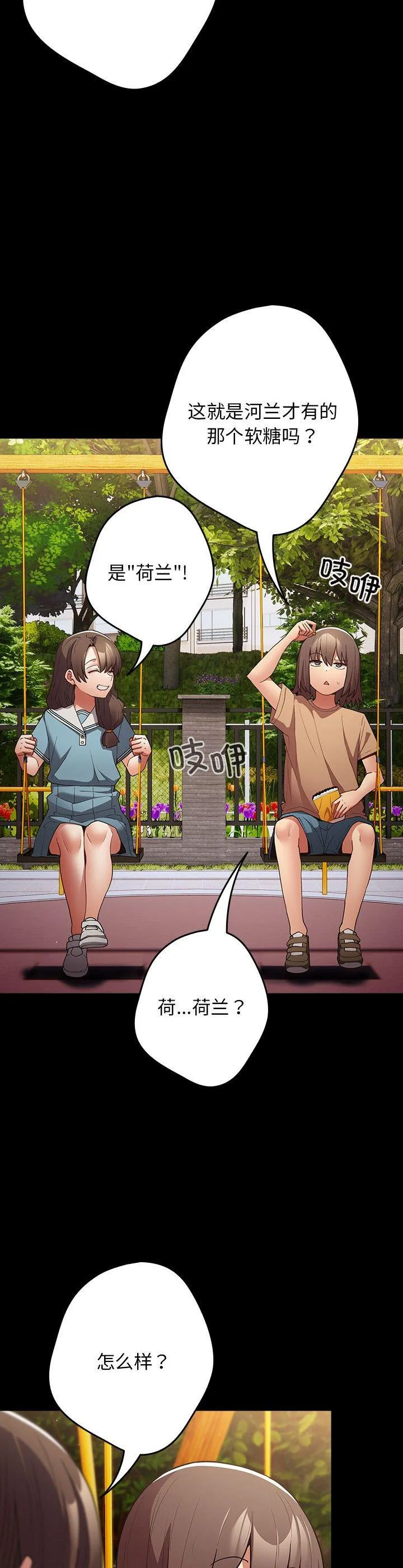 游戏规则我来定 第99話 第 2 页