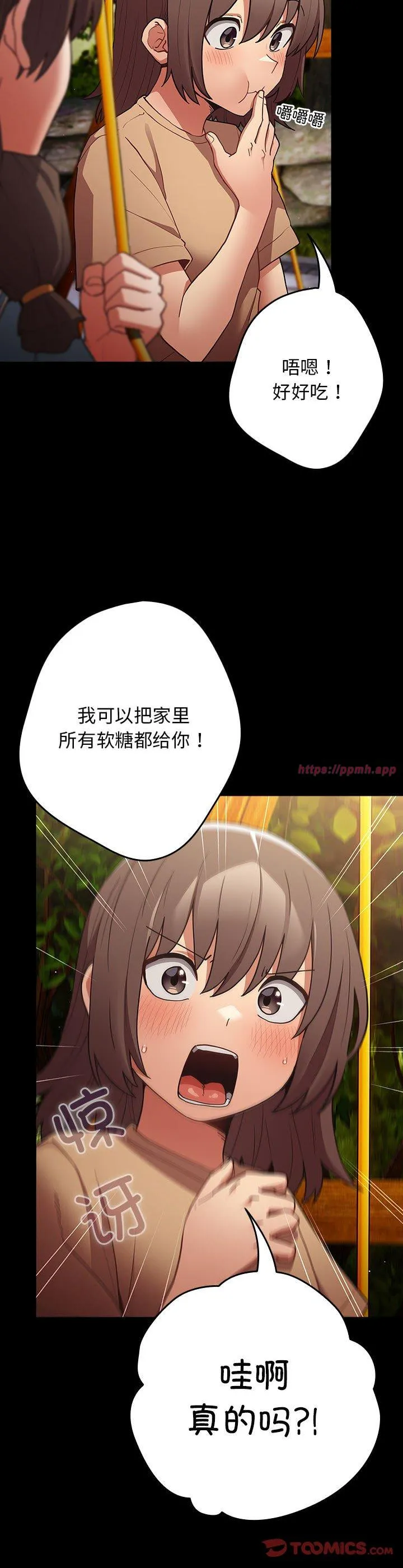 游戏规则我来定 第99話 第 3 页