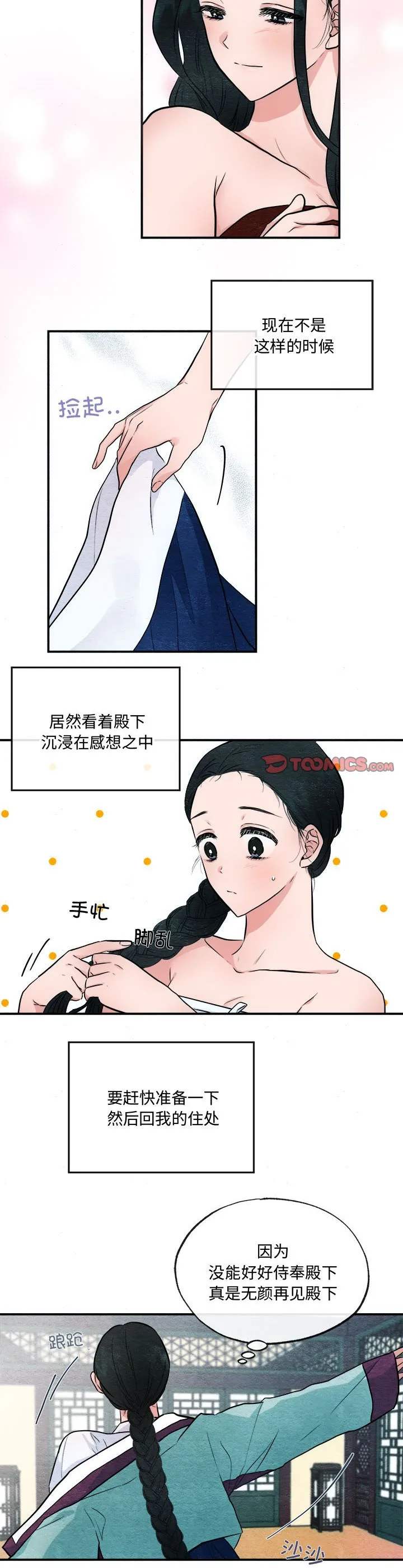 狂眼 第12話 第 3 页
