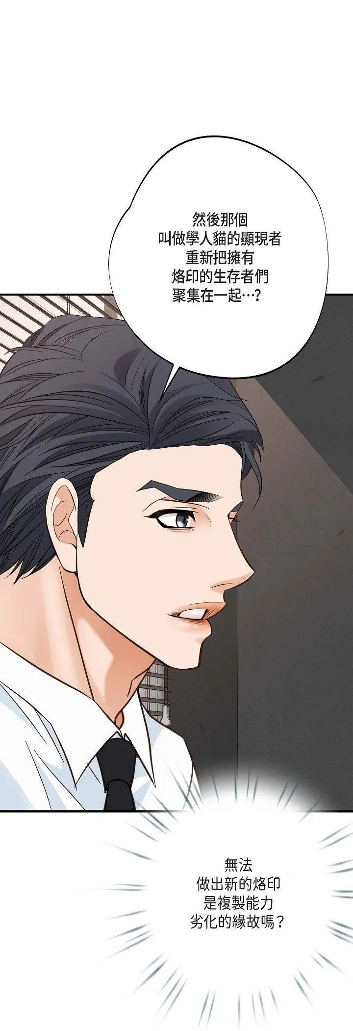 没有出口 第51話 第 3 页