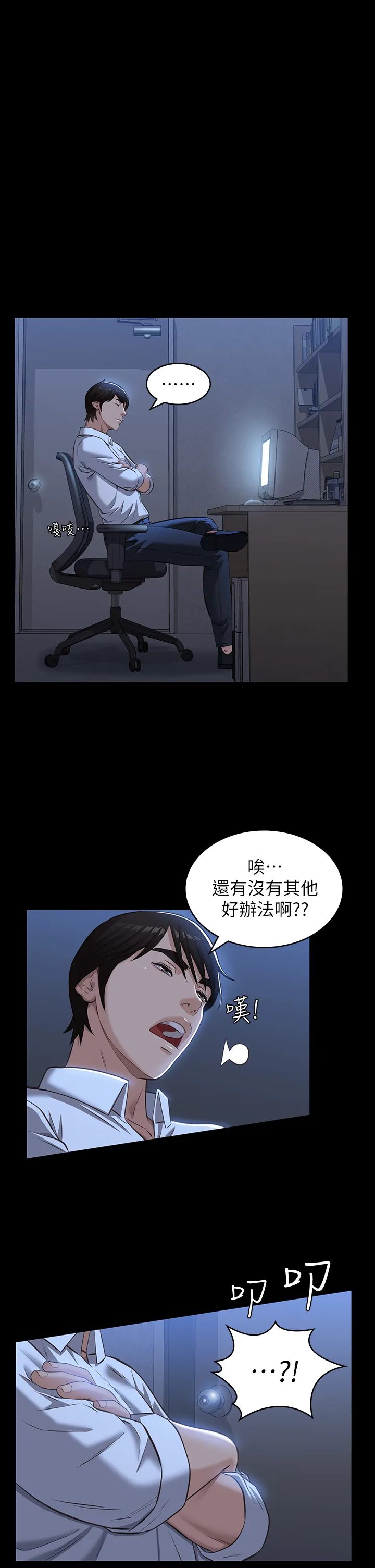 万能履历表 第15話 - 在戶外用身體還債 第 1 页