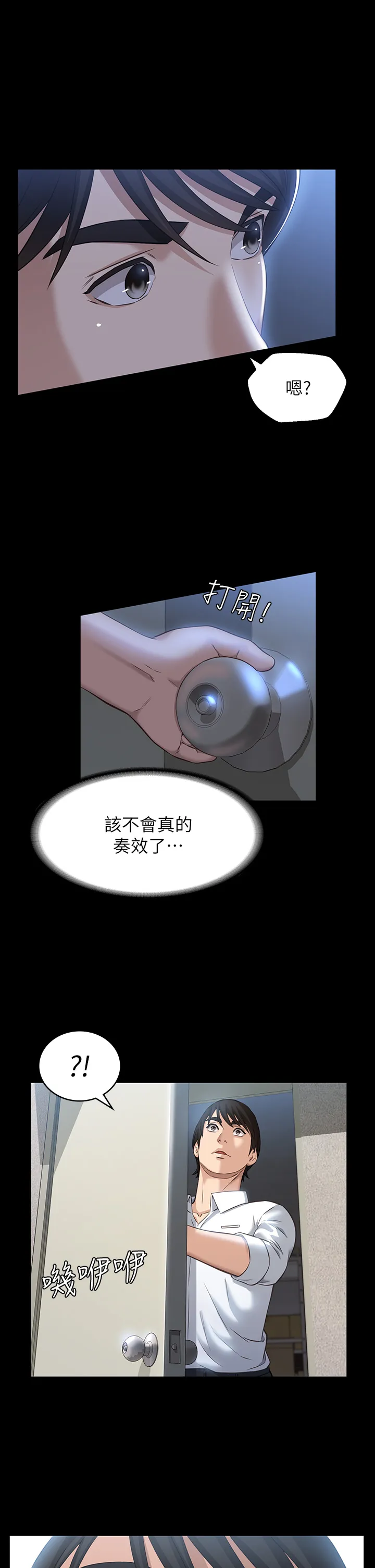 万能履历表 第15話 - 在戶外用身體還債 第 2 页