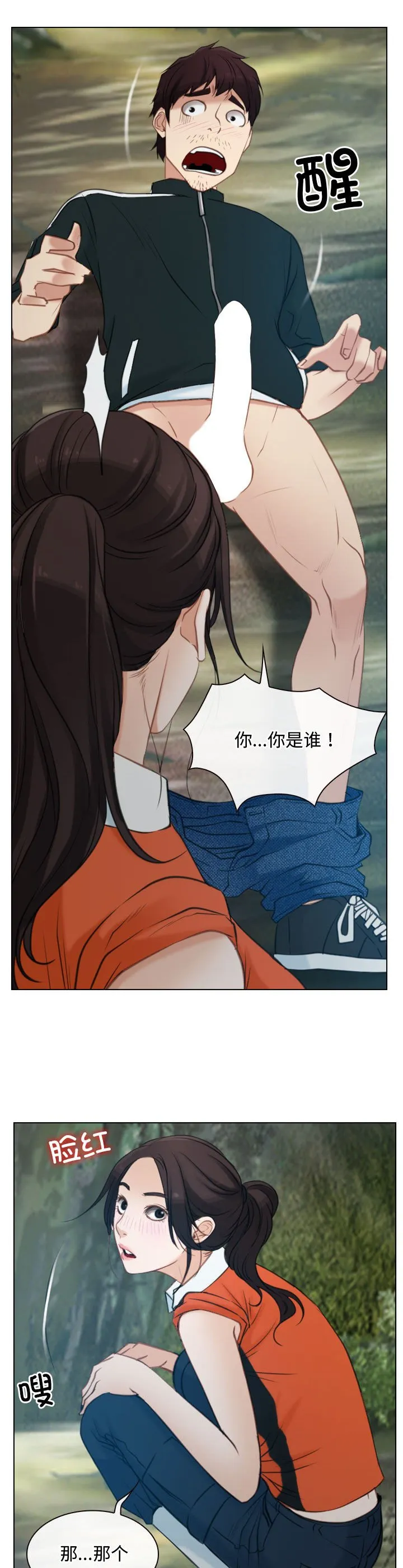 寻找初恋 第4話 第 2 页
