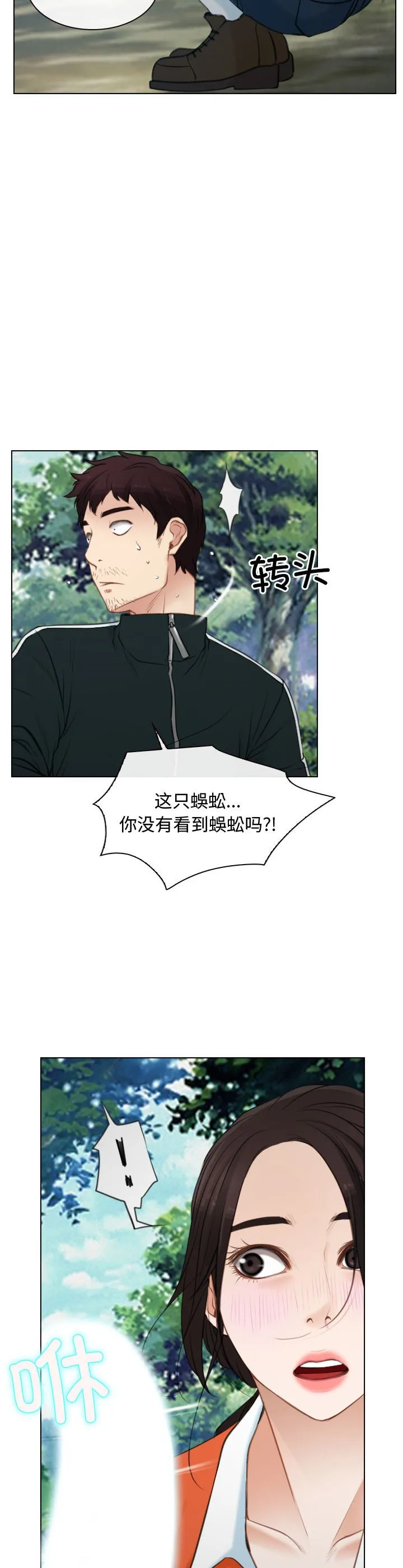 寻找初恋 第4話 第 3 页