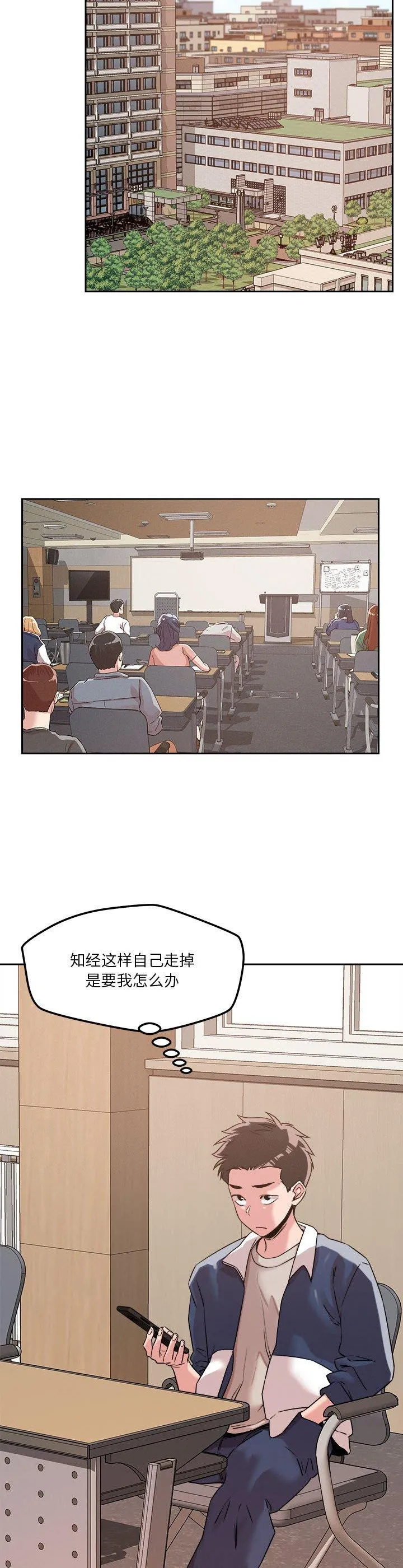 恋人未满 第22話 第 2 页