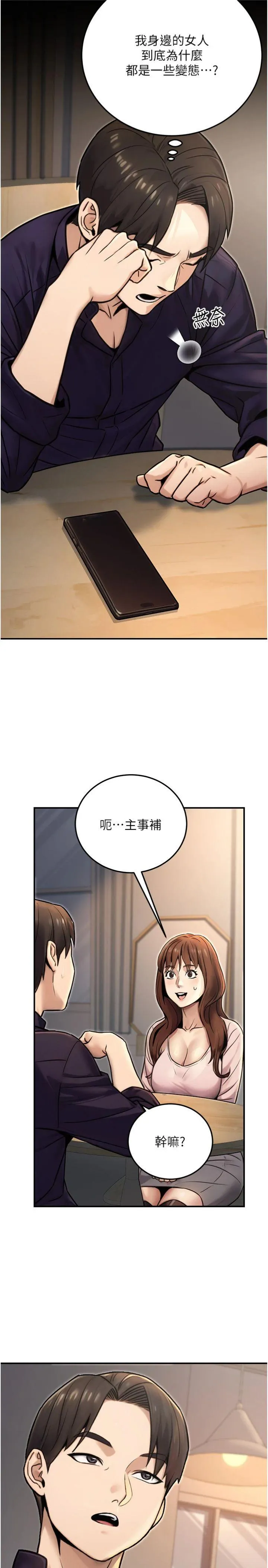 公务员的桃色副业 第24話 - 請你當我的男主角 第 2 页