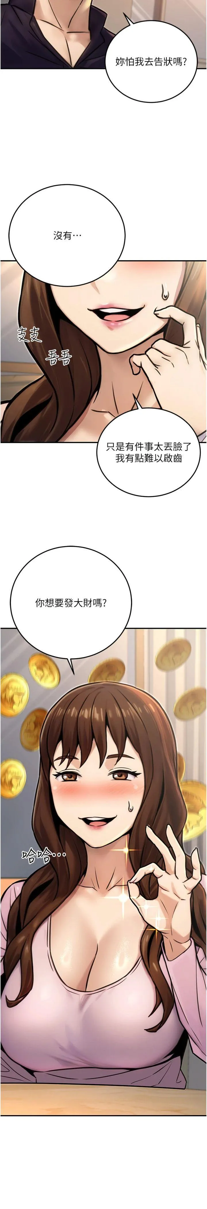 公务员的桃色副业 第24話 - 請你當我的男主角 第 3 页