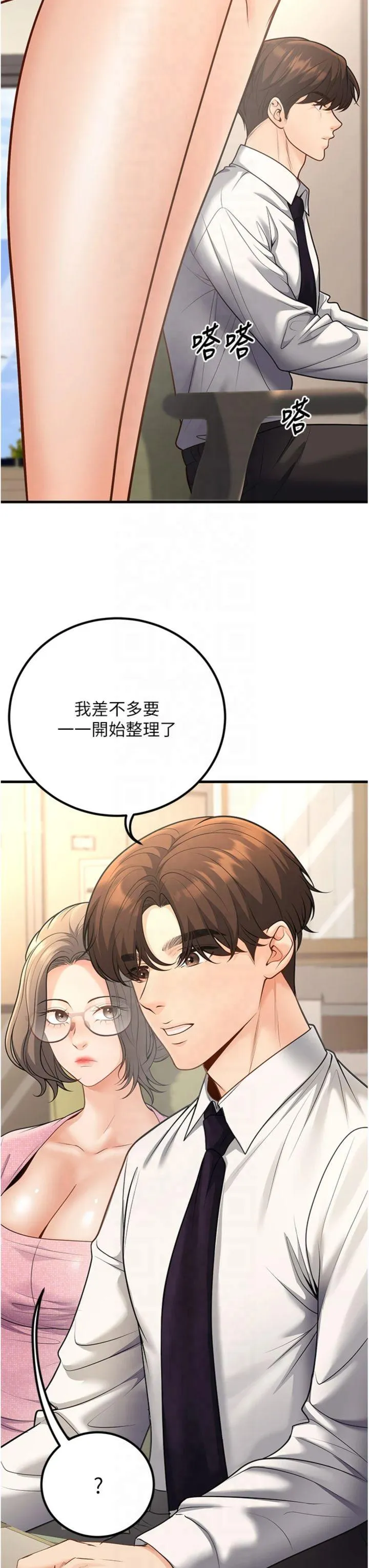 已婚学生想坏坏 第29話 - 跟老師攤牌之後… 第 3 页