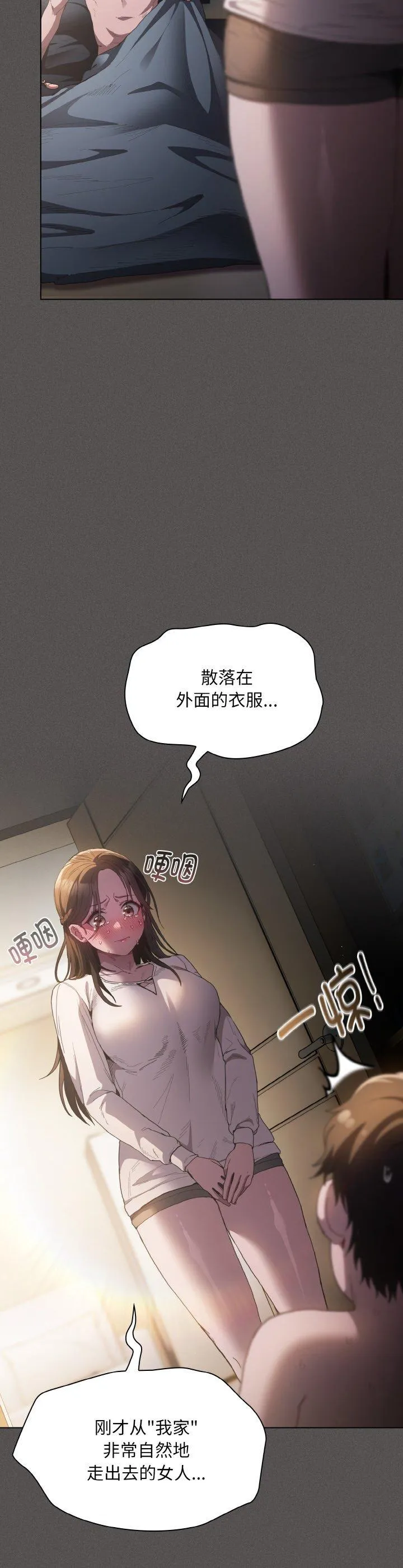 神圣陷阱 第1話 第 26 页