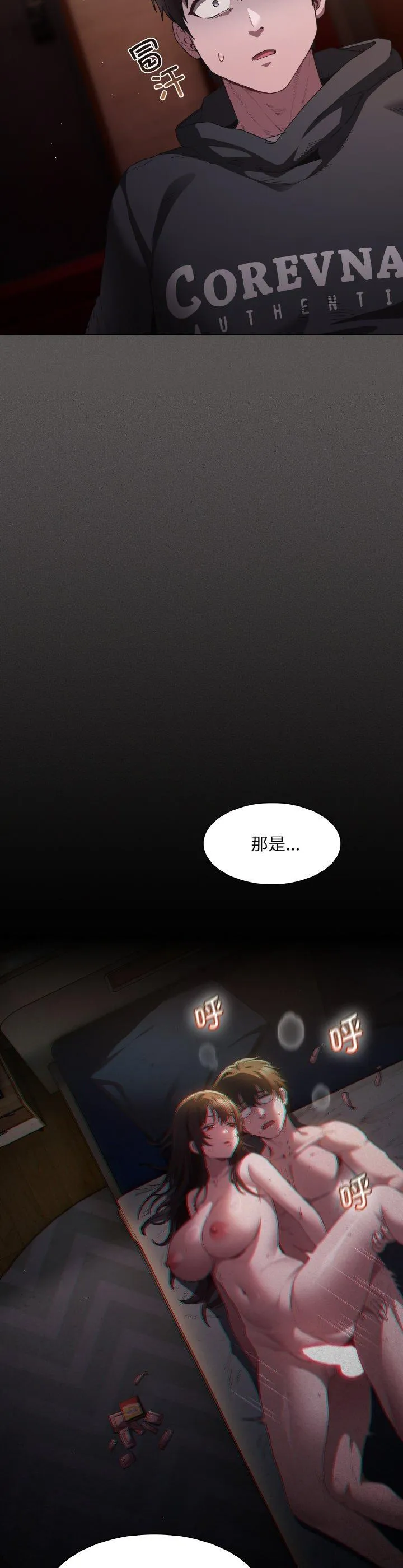 神圣陷阱 第1話 第 67 页