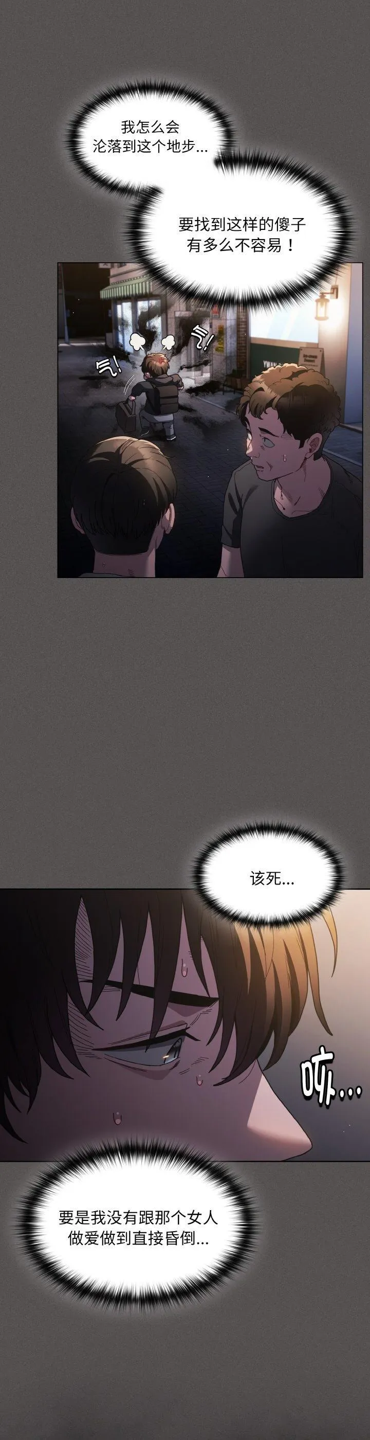 神圣陷阱 第1話 第 31 页