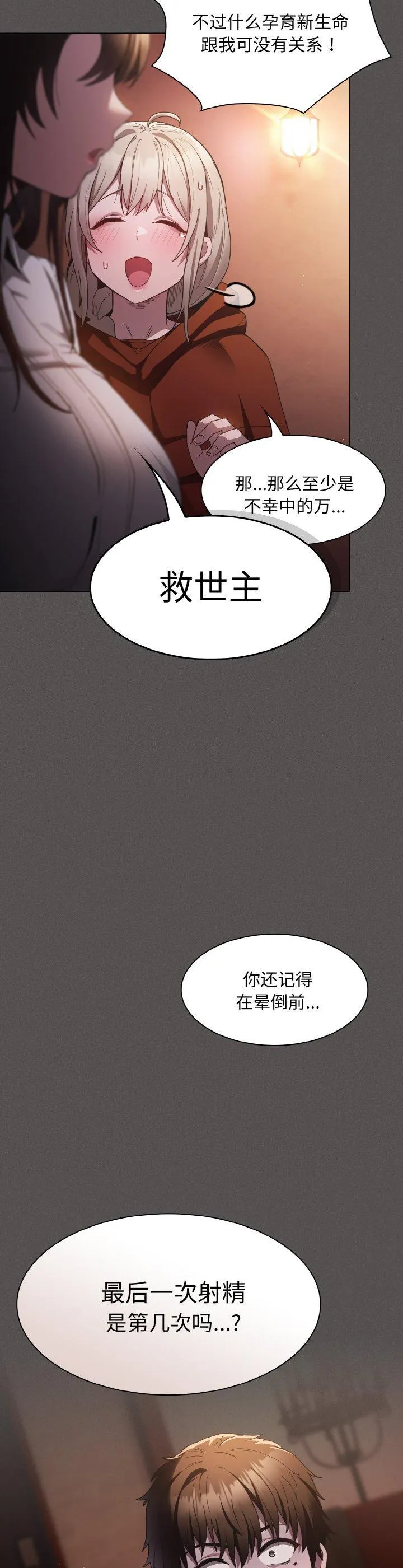 神圣陷阱 第1話 第 66 页
