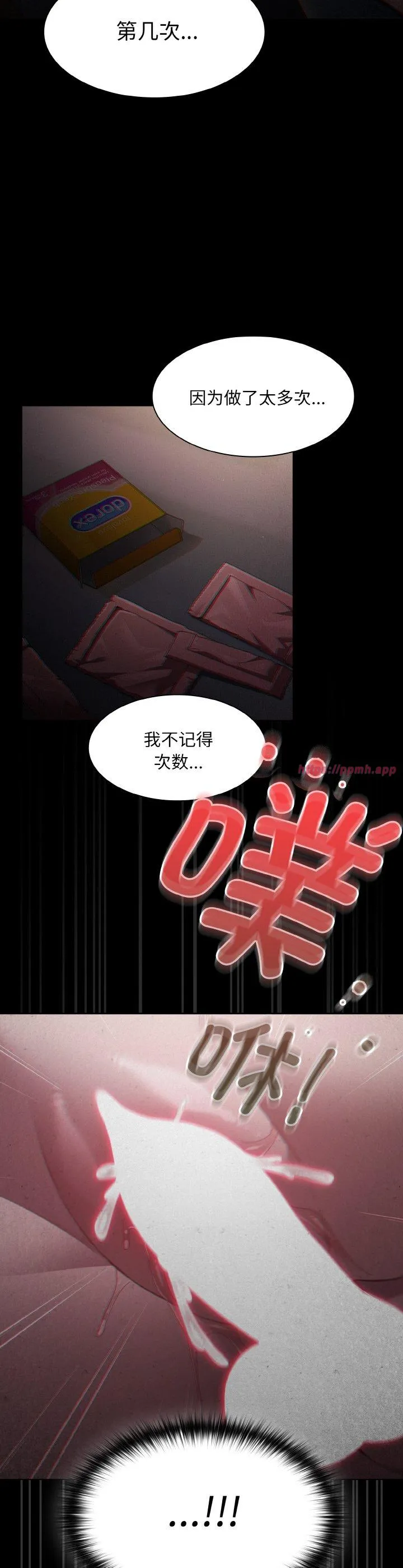 神圣陷阱 第1話 第 68 页