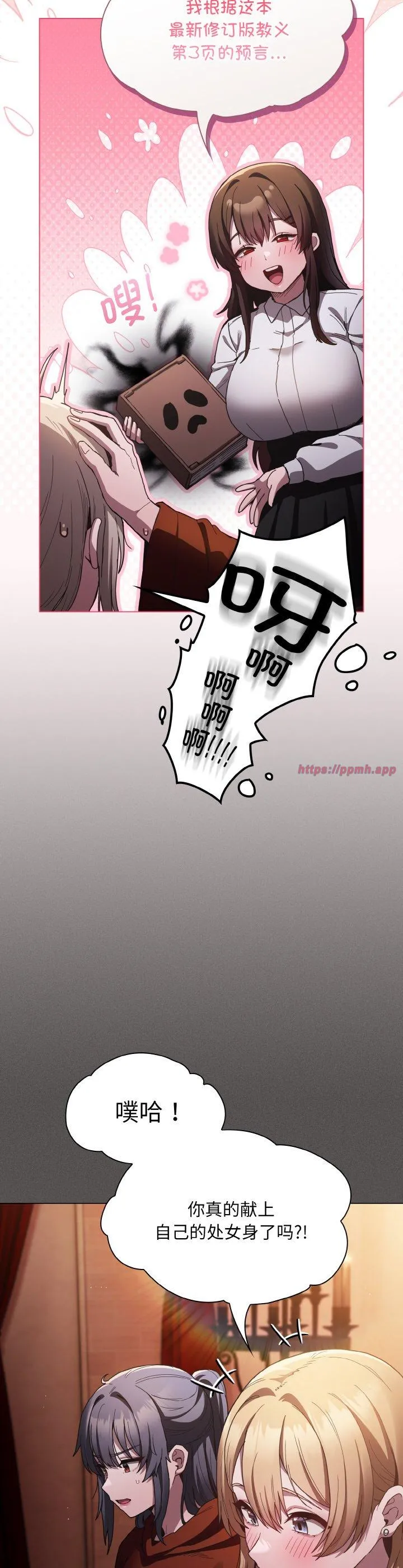 神圣陷阱 第1話 第 63 页