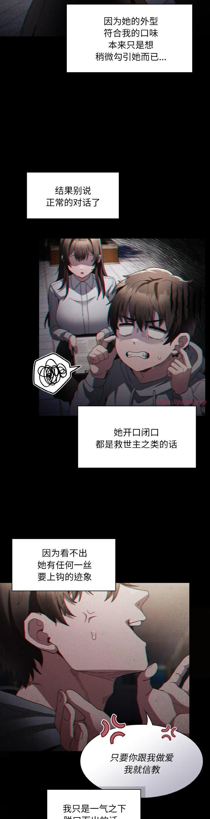 神圣陷阱 第1話 第 33 页