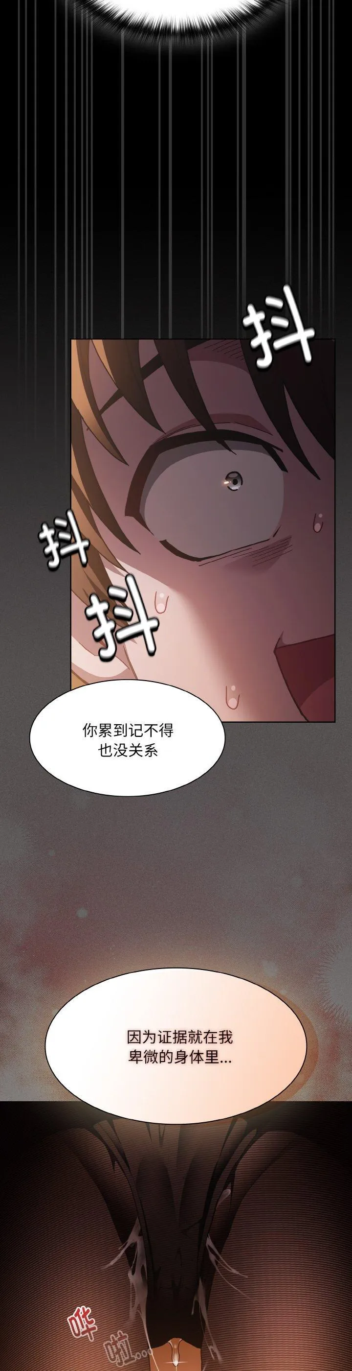 神圣陷阱 第1話 第 69 页