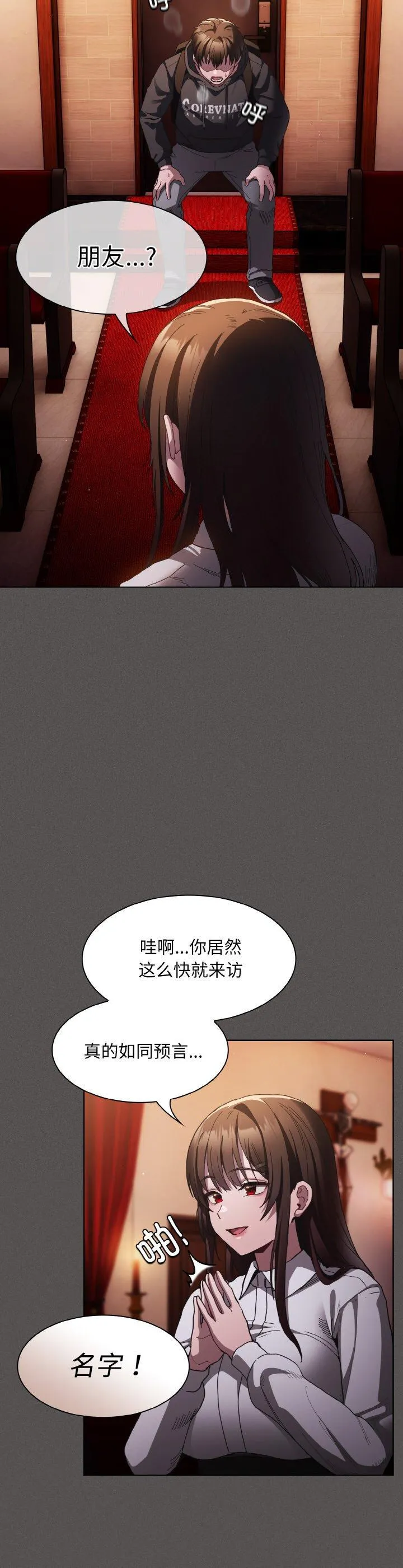 神圣陷阱 第1話 第 51 页