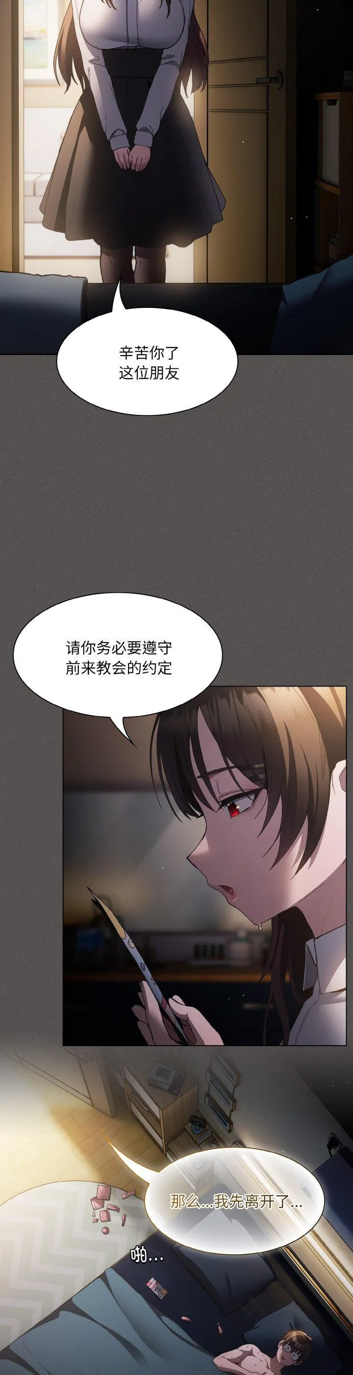 神圣陷阱 第1話 第 22 页