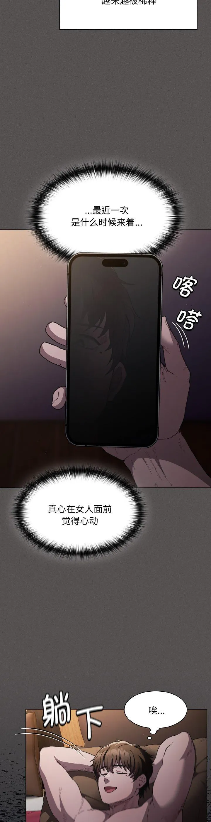 神圣陷阱 第1話 第 7 页