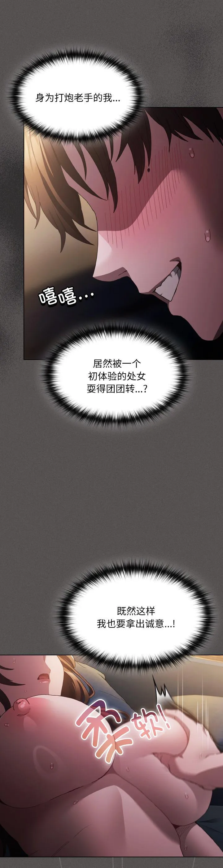 神圣陷阱 第1話 第 19 页