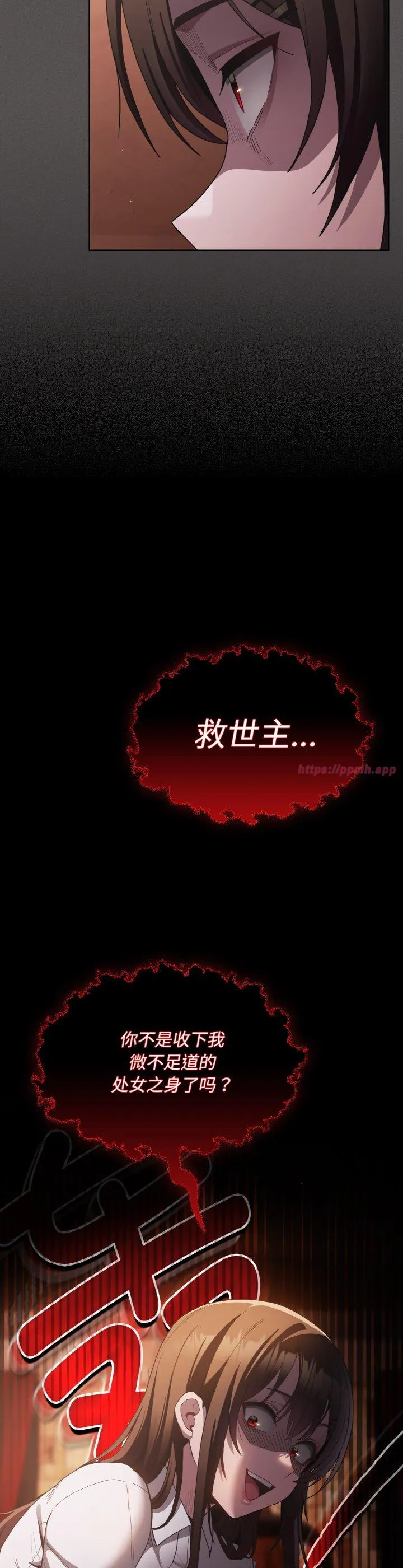 神圣陷阱 第1話 第 58 页