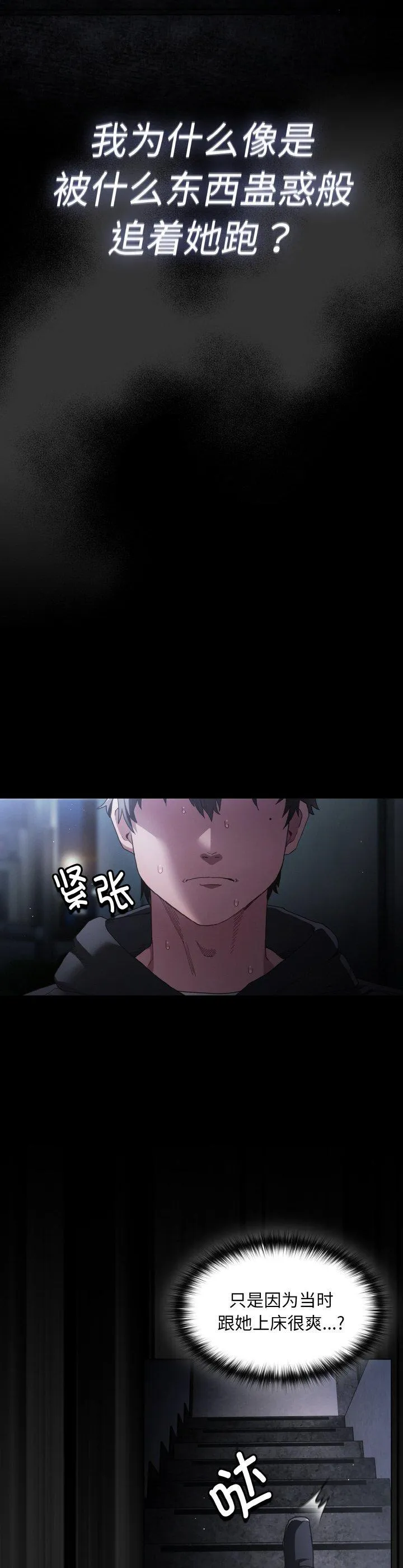 神圣陷阱 第1話 第 44 页