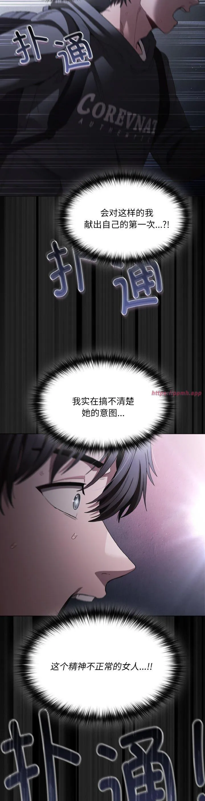 神圣陷阱 第1話 第 48 页