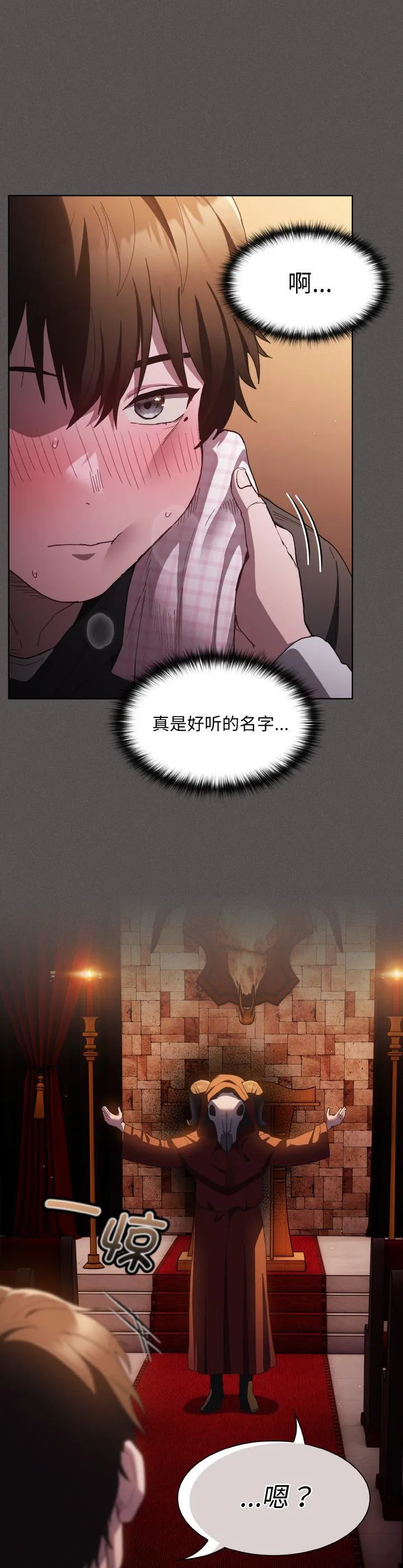 神圣陷阱 第1話 第 54 页