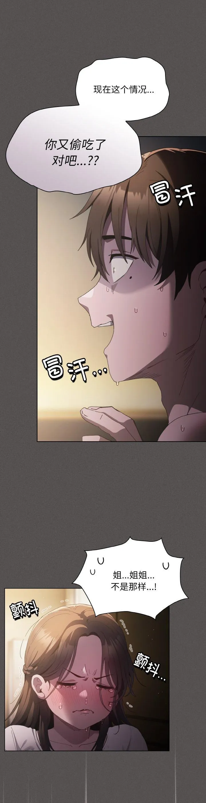 神圣陷阱 第1話 第 27 页