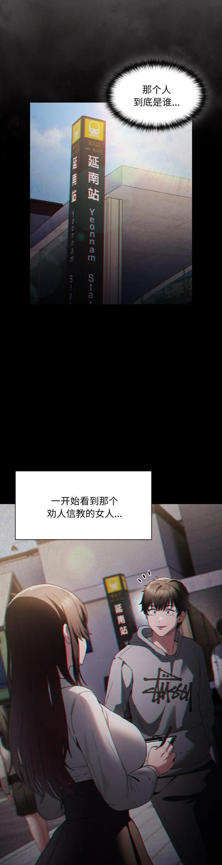 神圣陷阱 第1話 第 32 页