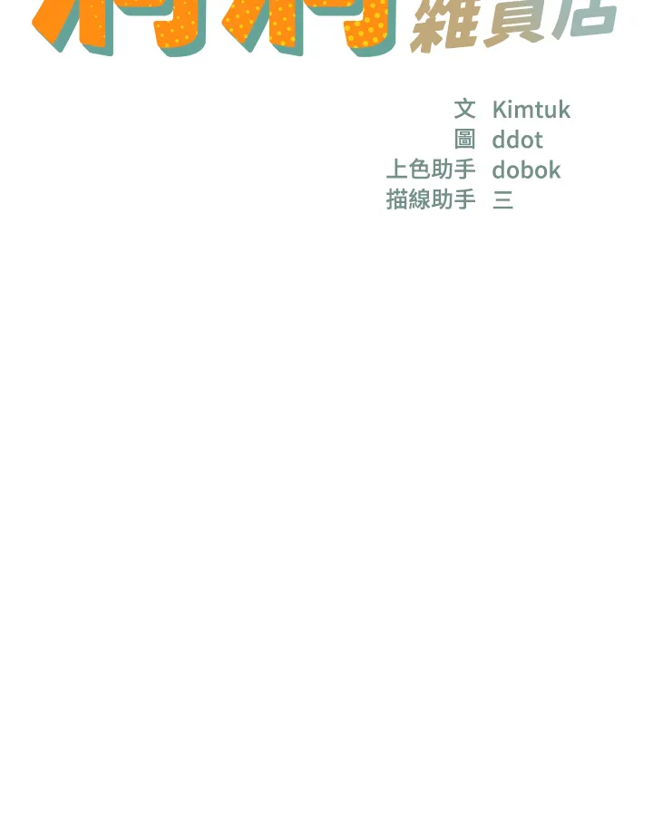 洞洞杂货店 第89話 - 解鎖姐妹同時去陰 第 3 页